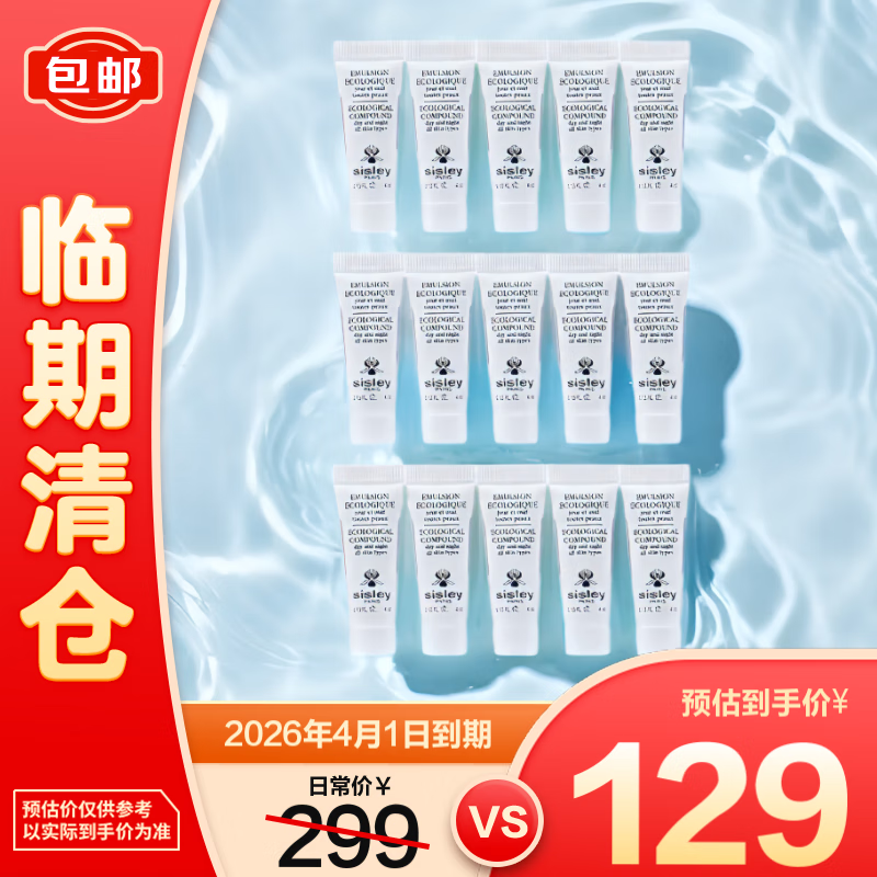 sisley 希思黎 全能乳液（升级版）4ml*15保湿面霜乳液维稳补水护肤 ￥129