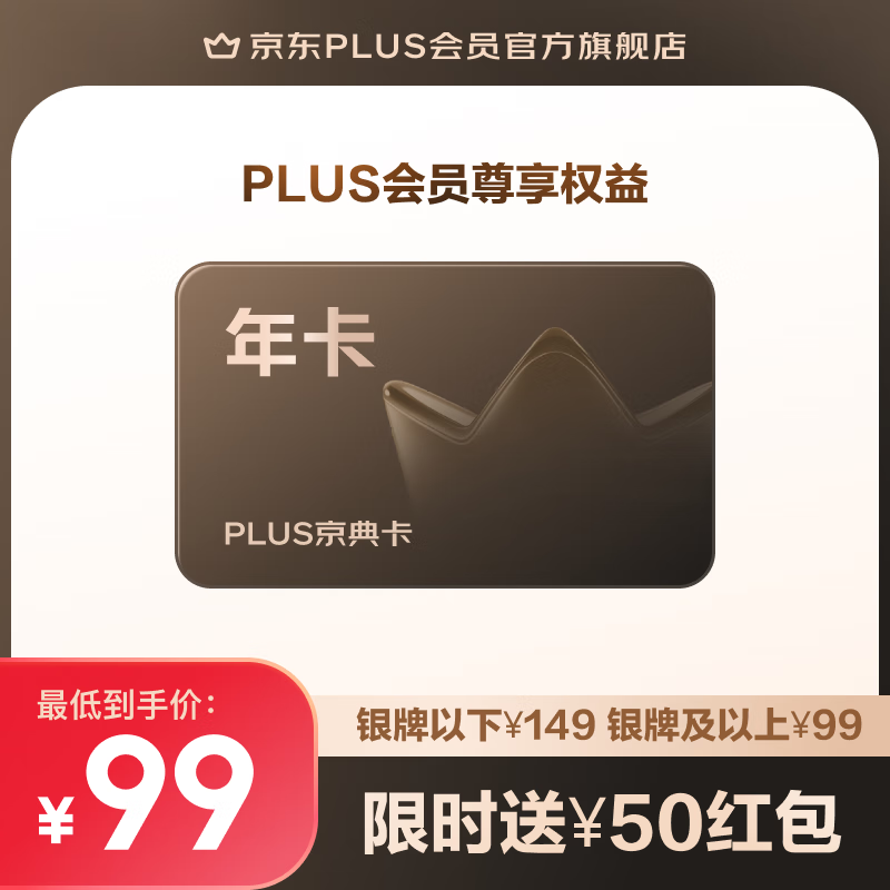 JINGDONG 京东 PLUS京典年卡 京东年卡1年12个月 49元（需用券）