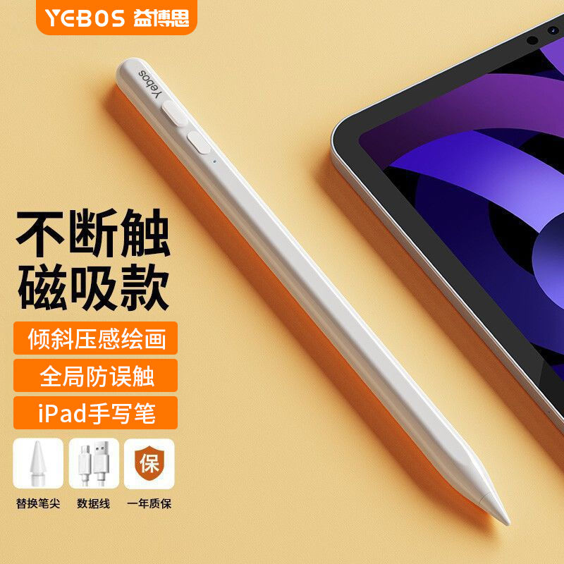 YEBOS 益博思 pencil电容笔ipad触控笔防误触适用苹果一代2手写笔 93.08元