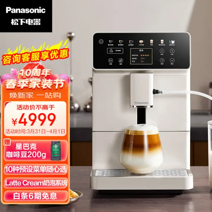 松下 Panasonic NC-EA801 全自动咖啡机 2829.73元（需用券）