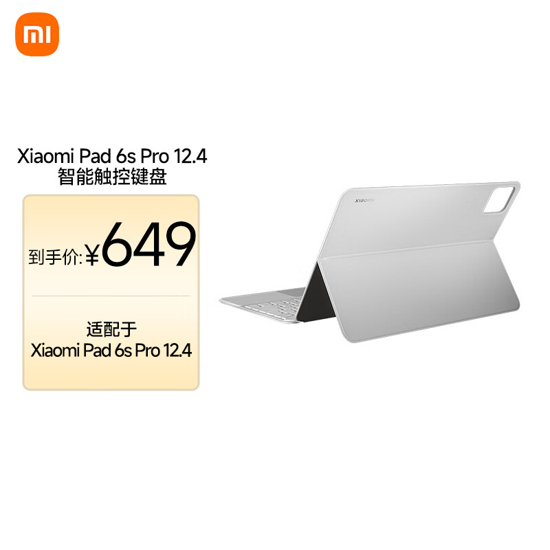 Xiaomi 小米 平板6S Pro 12.4（Xiaomipad 6s pro）触控键盘 白色 499元（需用券）
