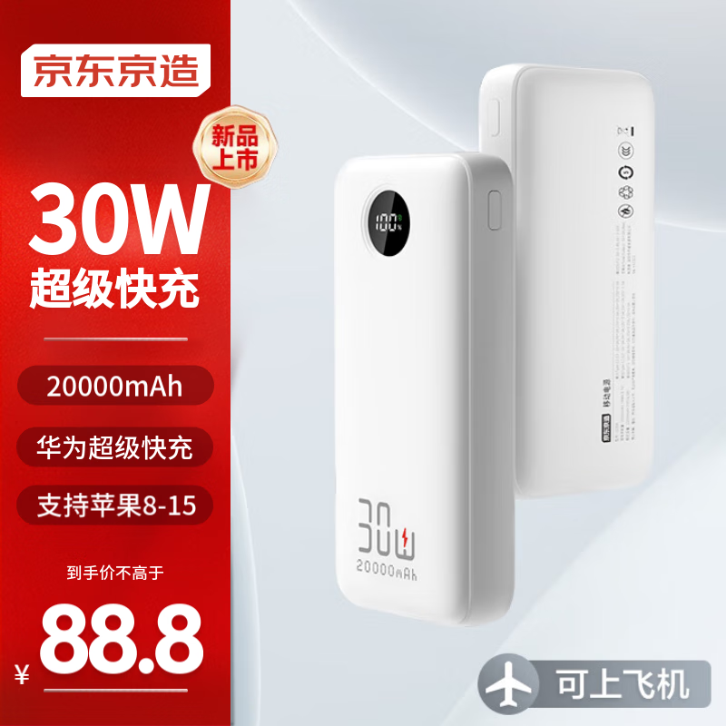 京东京造 JZ20 移动电源 20000mAh 78.8元（需买3件，需用券）