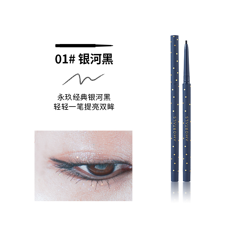 AMORTALS 尔木萄 眼线胶笔不易晕染眼线笔下至卧蚕官方旗舰店女B 9.9元（需用