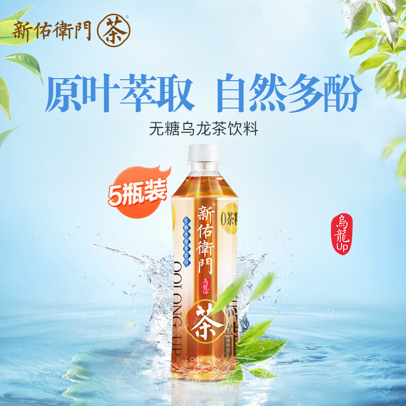 PLUS会员：新佑卫门 无糖乌龙茶 500ml*5瓶/箱 8.8元包邮（双重优惠）