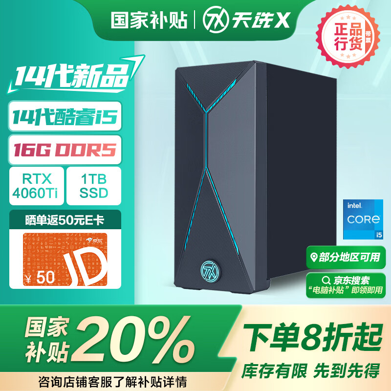 华硕 ASUS 天选X 2024 十四代酷睿 游戏台式机 黑色（酷睿i5-14400、RTX 4060Ti 8G、1