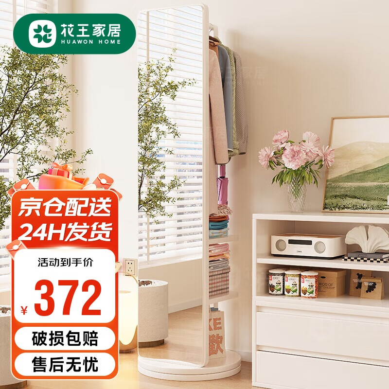 花王 穿衣镜 B58#44cm 白色 橡胶木 492元