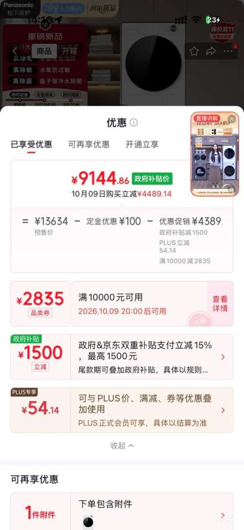 松下 白月光6.0洗烘套装 10KG滚筒洗衣机+热泵烘干机 全嵌超薄 9144.86元 - 86线报