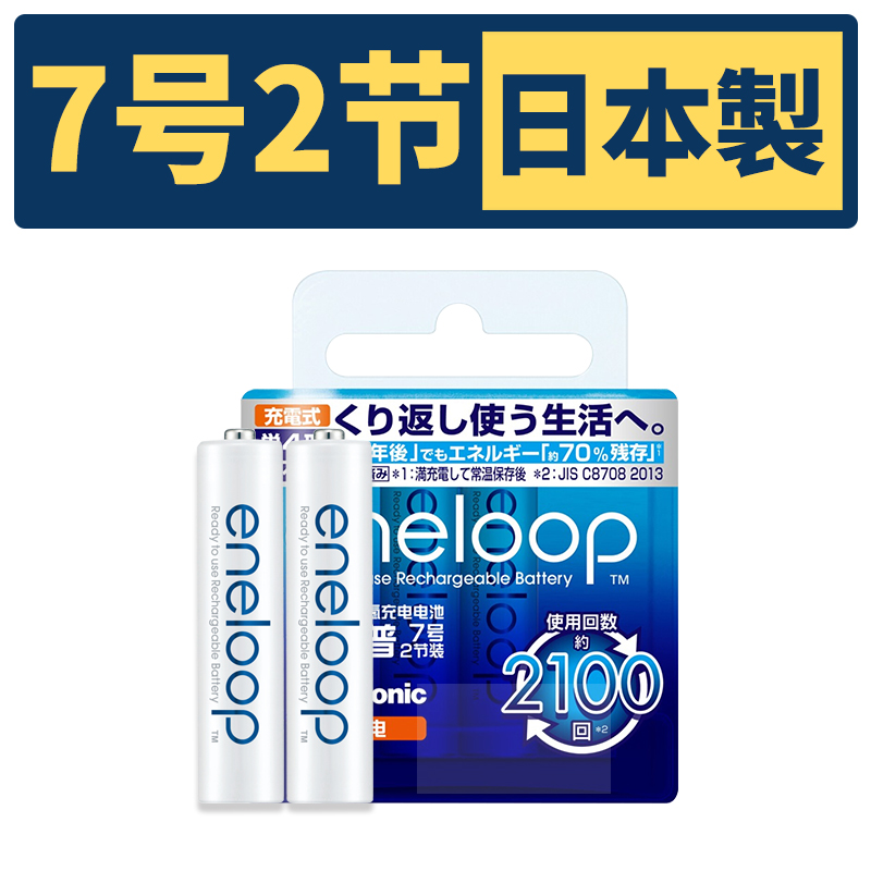 Panasonic 松下 eneloop 爱乐普 4MCCA/4W 7号镍氢充电电池 1.2V 750mAh 4粒装 39元（需