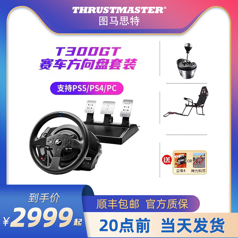 图马思特 T300RS GT力反馈游戏方向盘模拟器PS4/5地平线4F1赛车汽车欧洲卡车尘