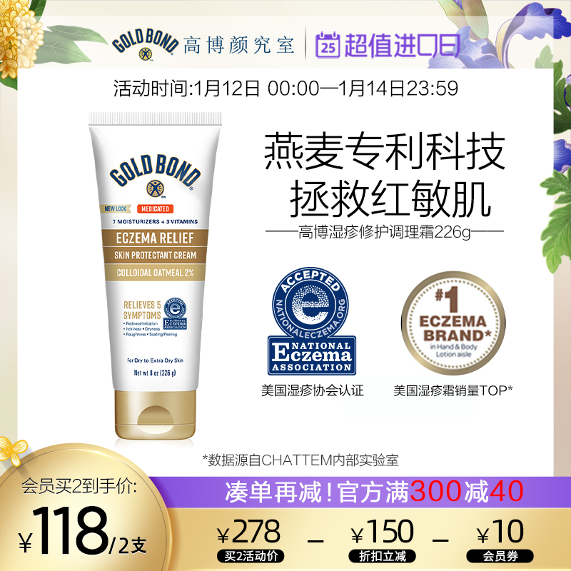 Gold Bond 高博舒缓调理霜燕麦舒敏修护泛红抗氧修红保湿滋润226g 50.61元（需