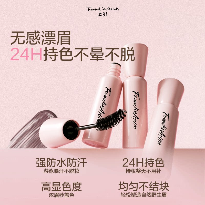 上引 方里旗下品牌 | Found In Ation上引染眉膏防水不脱色眉毛定型 15.9元 - 线报酷