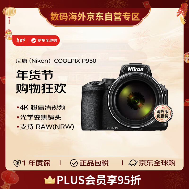 尼康 COOLPIX P950 数码相机 黑色 轻便型 高倍变焦远摄 长焦望远观鸟/演唱会 4K