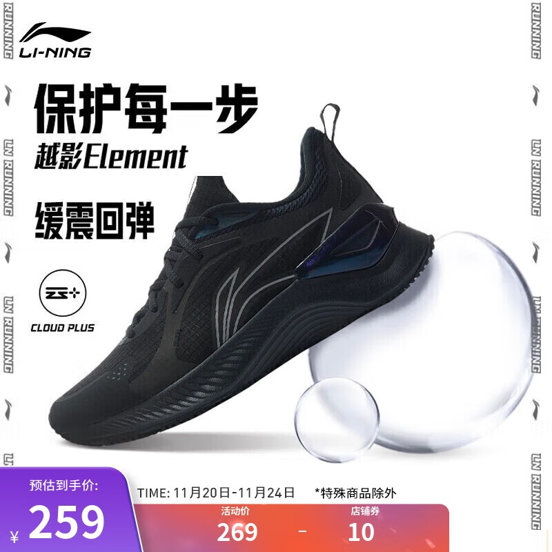 LI-NING 李宁 越影 ELEMENT跑步鞋 男鞋回弹减震运动鞋ARHT047 232.33元（需买3件，