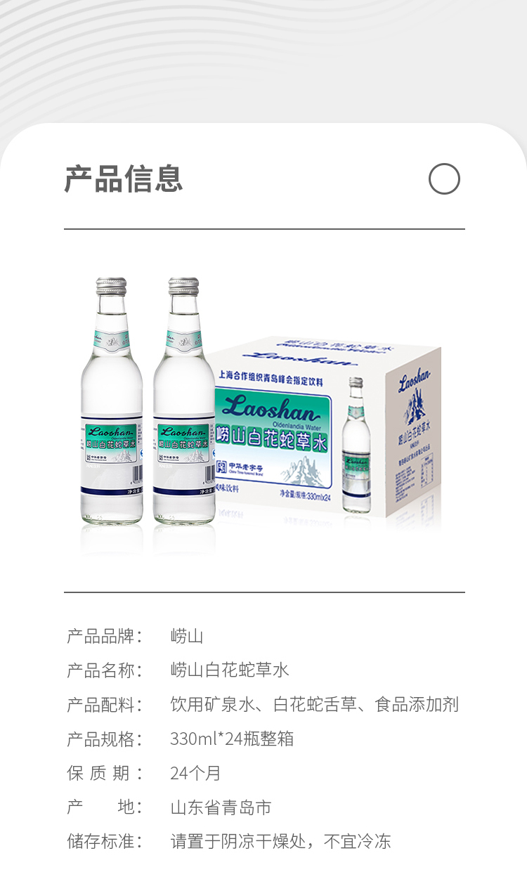 崂山白花蛇草水最练胆的饮料又来了330ml 24瓶86元包邮 天猫 逛丢 实时同步全网折扣