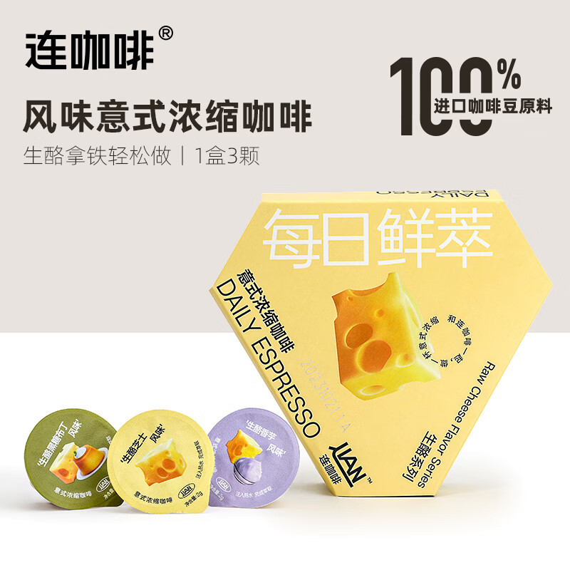 Coffee Box 连咖啡 鲜萃浓缩 冻干咖啡胶囊 生酪拿铁风味3颗 5.56元（需买3件，