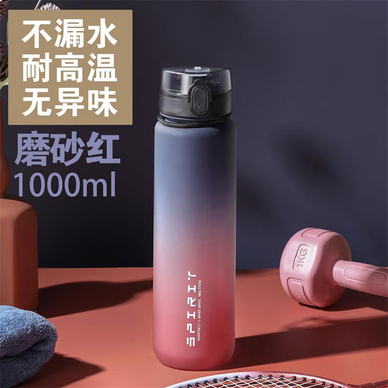 景盏 运动塑料防摔水杯1000ml磨砂红蓝 34.9元（需用券）