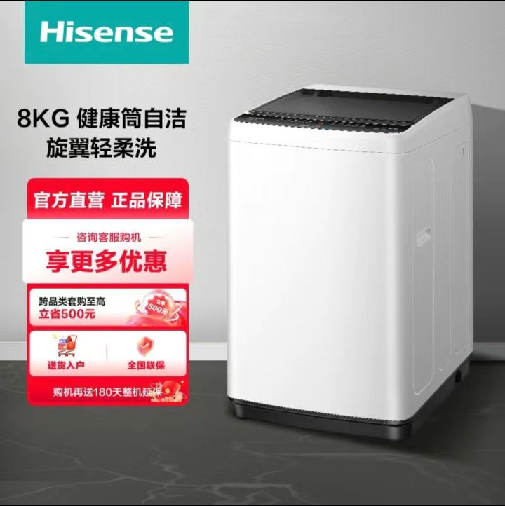 百亿补贴：海信 Hisense HB80DA332G 定频波轮洗衣机 8kg 489.6元