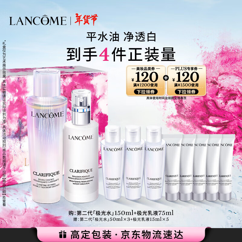 LANCOME 兰蔻 极光水乳美白套装(水150ml+乳液75ml+赠水50ml*3+乳15ml*5） ￥1470