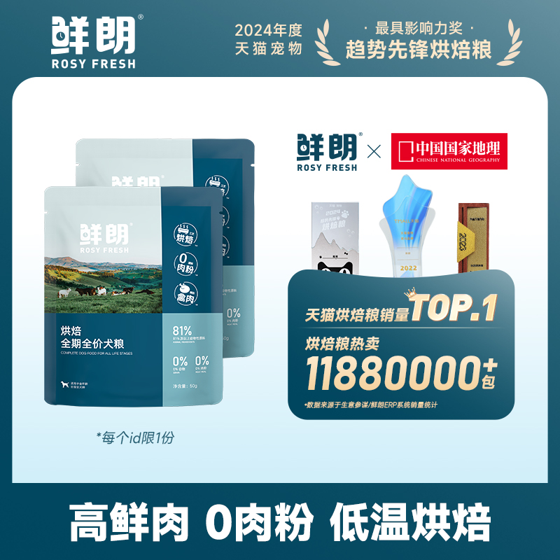 鲜朗 低温烘焙狗粮3包装100g 3.3元(需用券)