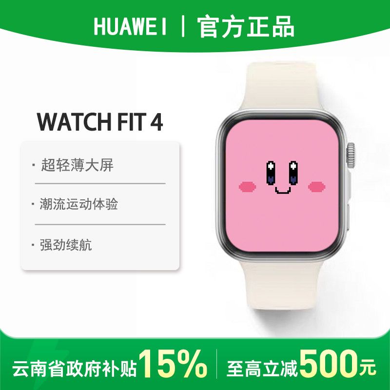華為 HUAWEI WATCH FIT 4智能手表 618.89元