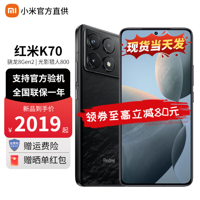 PLUS会员：红米Redmi 红米k70 新品5G 小米红米手机 墨羽 12G+256G 1993.75元（需领