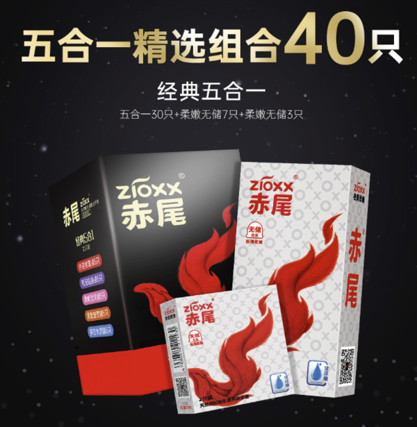 zioxx 赤尾 玻尿酸安全套套装 共40只（五合一*30只+无储*10只）