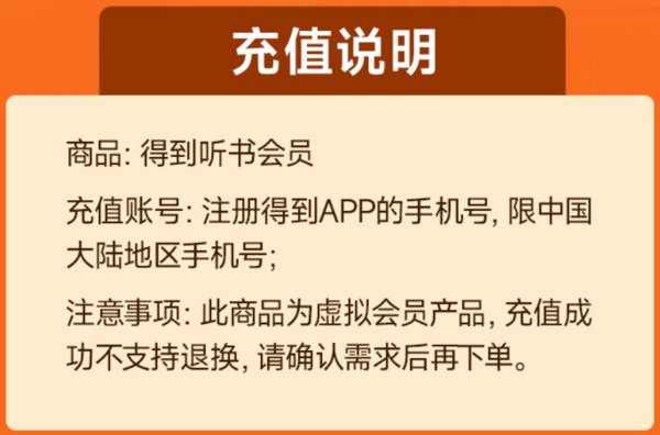 得到 听书会员半年卡+腾讯视频会员年卡