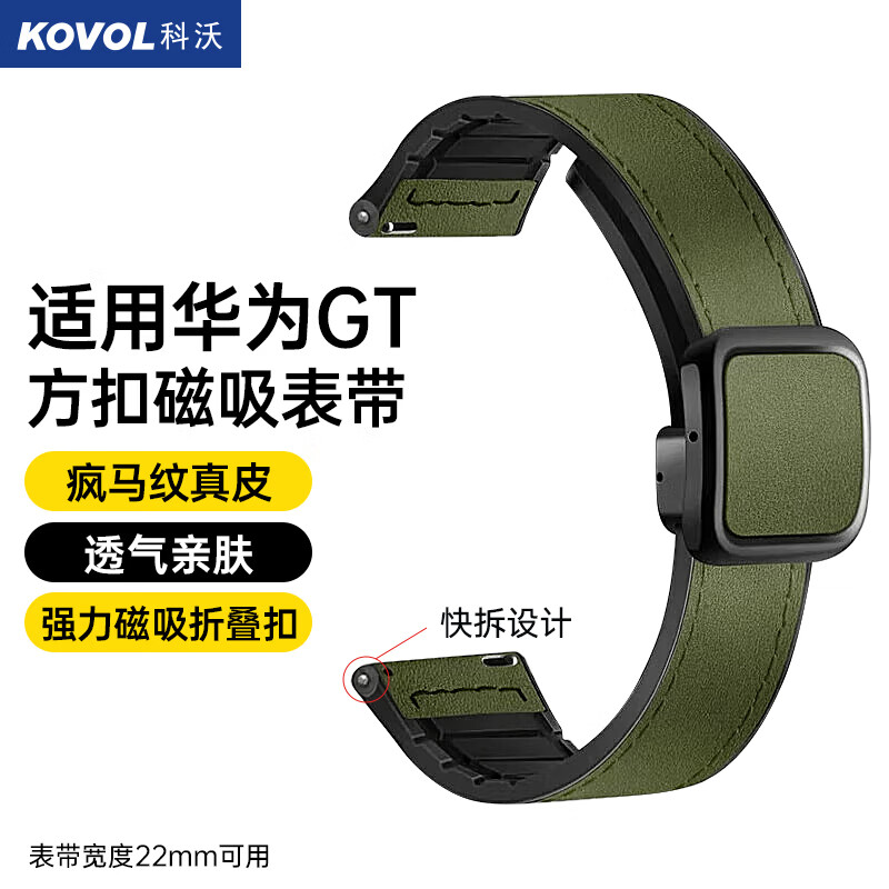 科沃 KOVOL 适用于华为手表表带Watch4/3pro疯马纹磁吸扣GT4/5/3/2/watch4/3荣耀22mm通