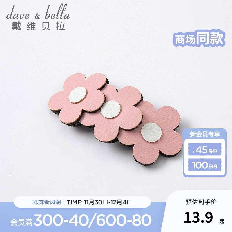 戴维贝拉 DAVE＆BELLA）女童头饰宝宝小女孩公主发卡洋气发夹儿童花朵发饰 