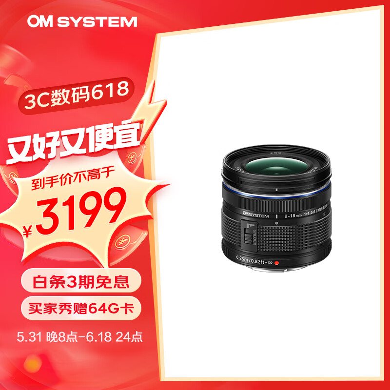 OM System 奥之心 9-18mm F4.0-5.6 II 标准广角变焦风光镜头 奥林巴斯微单相机镜头