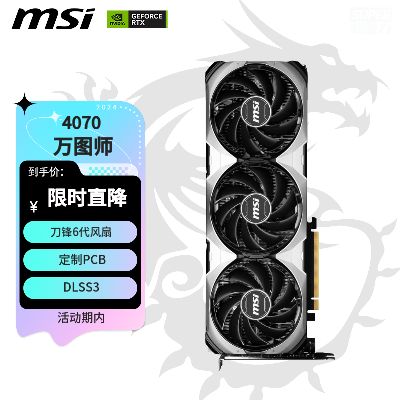 MSI 微星 万图师 GeForce RTX 4070 VENTUS 3X E1 12G OC 电竞游戏设计智能学习电脑独立