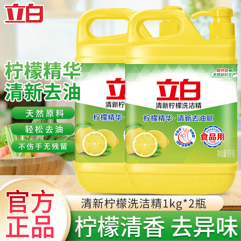 立白 快速去油 洗洁精 1kg*2瓶 19.9元（需用券）