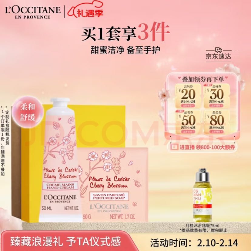 L'OCCITANE 欧舒丹 护手霜樱花手皂套装礼盒香皂滋润清洁保湿留香情人节礼物