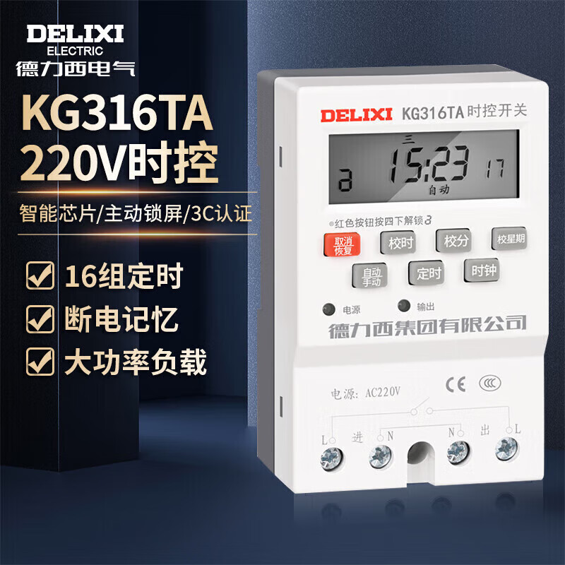 DELIXI 德力西 KG316TA 微电脑小时控开关 220V ￥46.8