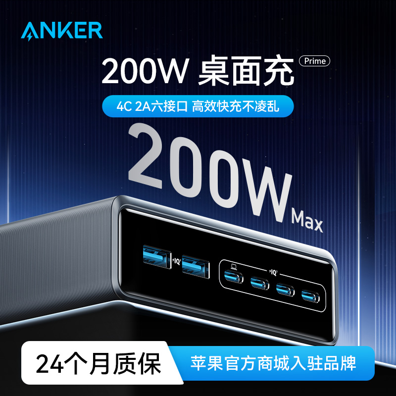 安克 250W智能屏显桌面充电站多口氮化镓充电器PD快充头USB插座适用Macbook笔记本电脑iPad苹果16 466.65元(需用券)