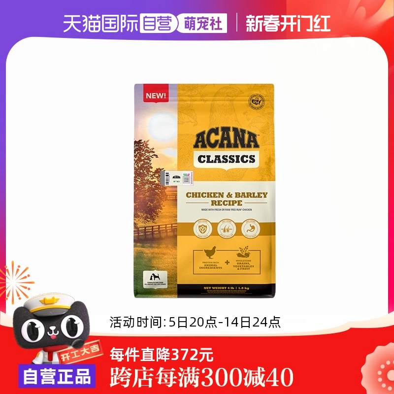 ACANA 爱肯拿 经典鸡肉犬粮1.8kg ￥121.6