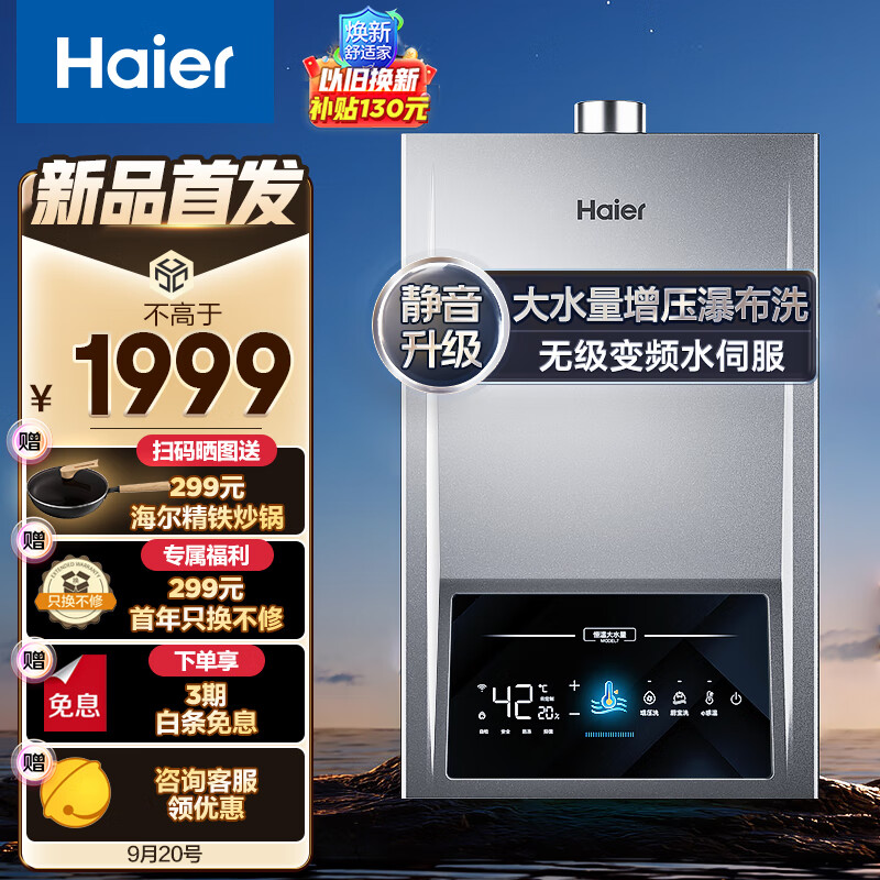 Haier 海尔 16升燃气热水器天然气无级变频水伺服恒温大水量增压瀑布洗静音