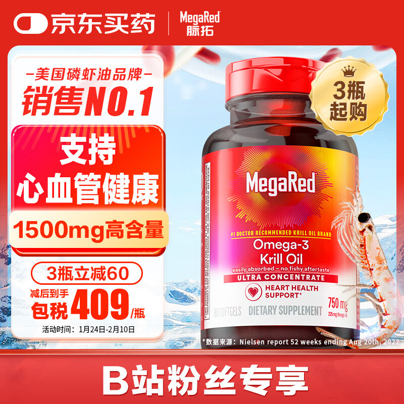 脉拓 MegaRed 南极磷虾油软胶囊 高纯度750mg80粒 ￥429