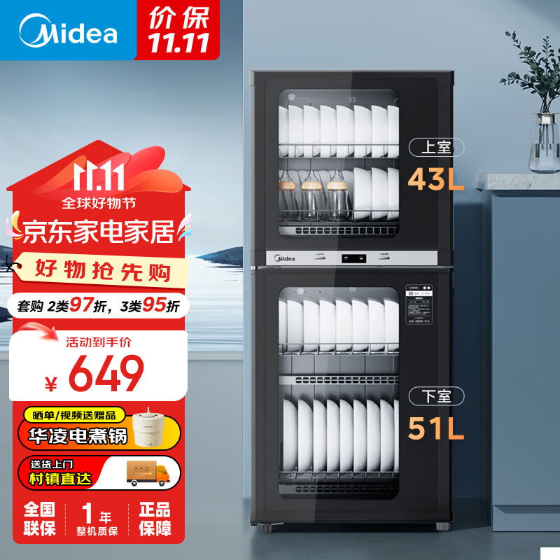 Midea 美的 家用立式消毒柜 高温二星级94L大容量四层碗柜 100R05 484.6元（需用