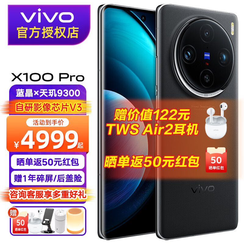 vivo X100 Pro 新品5G拍照智能手机 天玑9300 50W无线闪充vivox100pro 辰夜黑 16+512 5449元