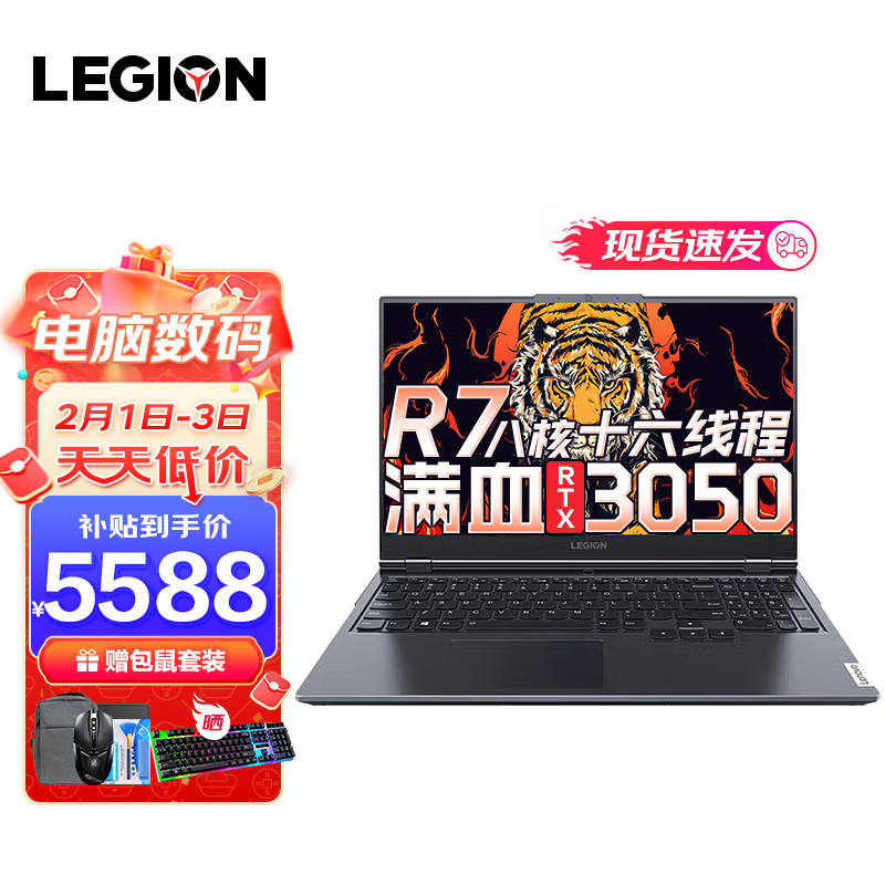 Lenovo 联想 15.6英寸游戏笔记本电脑（R7-5800H、16GB、512GB SSD、RTX3050） 6888元（