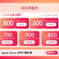 促销活动：京东 apple全线大额优惠券来袭 享12期白条免息~