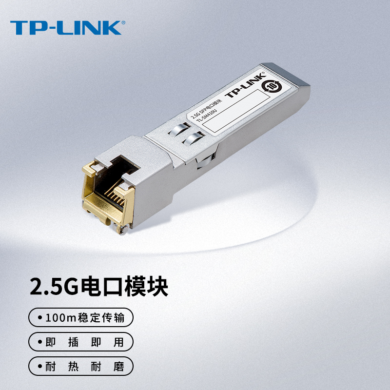 TP-LINK 普联 TL-SM410U 2.5G SFP电口模块 86元