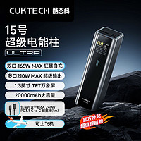 酷态科 CukTech 15号电能柱Ultra移动电源20000毫安多口210WPD快充 ￥324.15