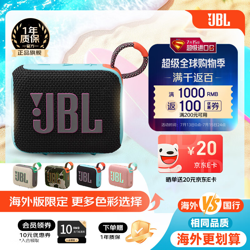 JBL GO4 音乐金砖四代 蓝牙音箱 暗夜橙 193.05元(需用券)