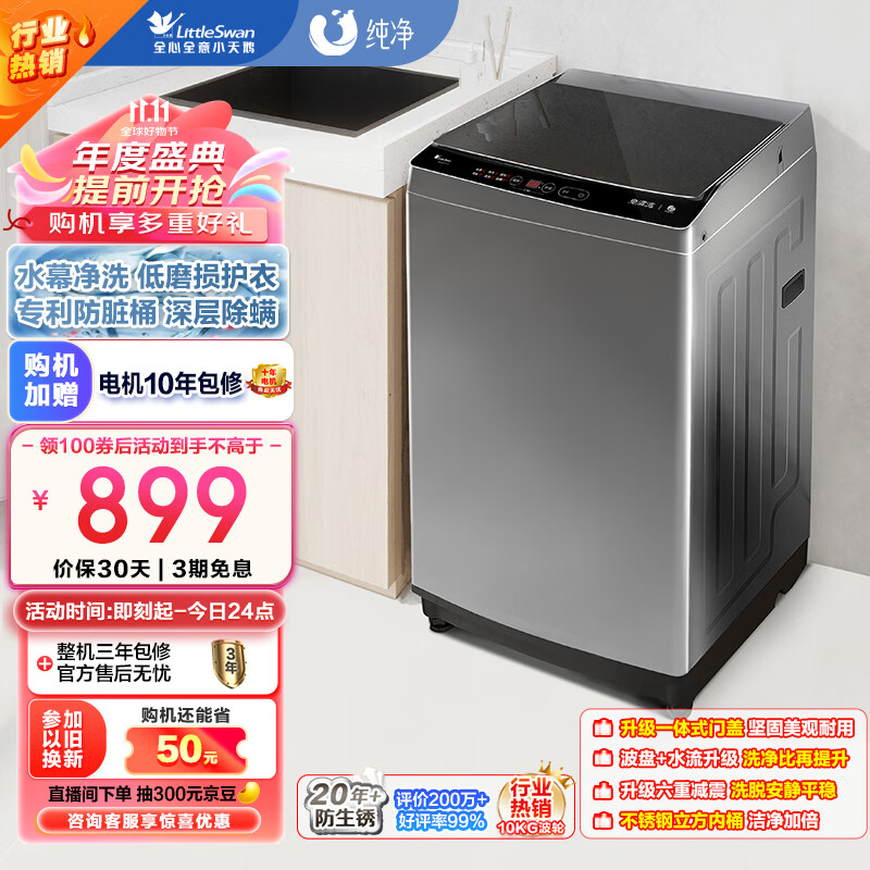 小天鹅 健康免清洗系列 TB100V23H 定频 波轮洗衣机 10kg 智利灰 ￥675.89