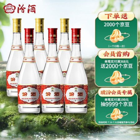 汾酒 黄盖玻汾 53%vol 清香型白酒 475ml*3瓶 + 红盖玻汾 42%vol 清香型白酒 475ml*3