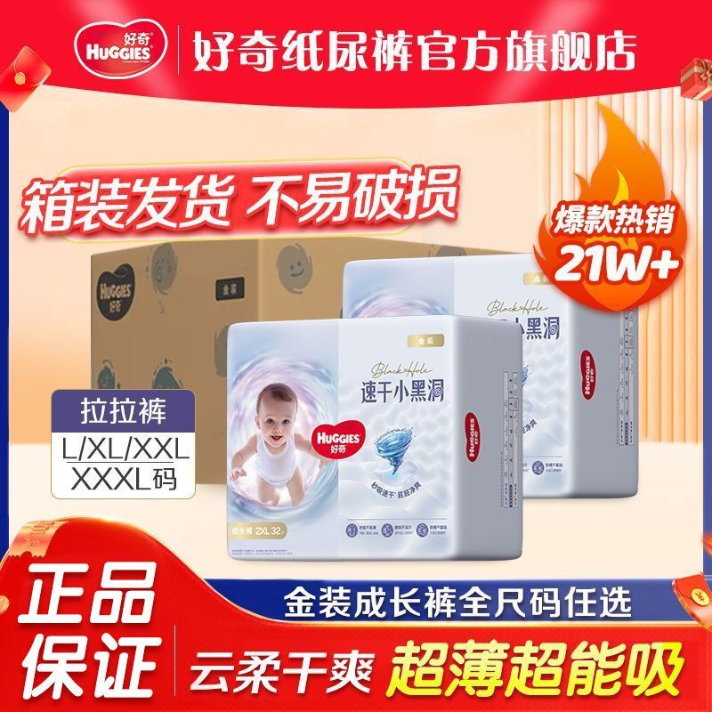 好奇 金装拉拉裤成长裤L/XL/XXXL大码云感超薄婴儿尿不湿整箱发货 142.6元