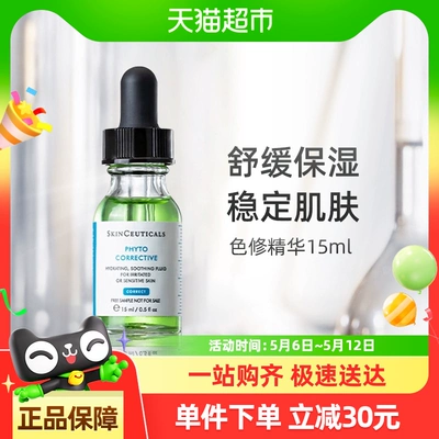 修丽可 色修精华15ml 补水保湿泛红提亮肤色 全网热销40万+ 106元包邮 原价199元