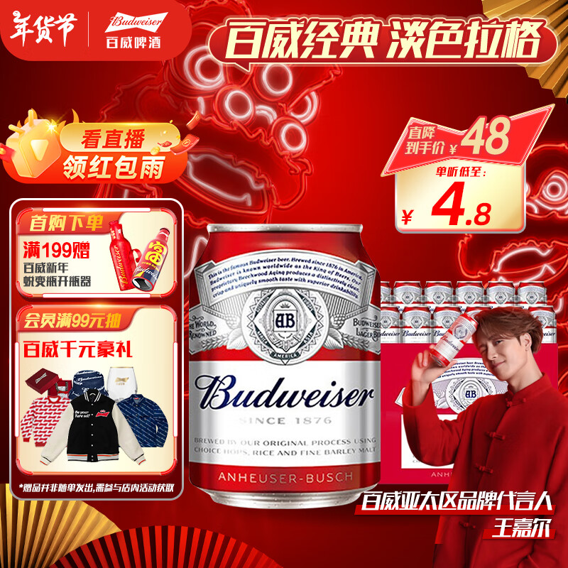 Budweiser 百威 经典醇正啤酒 255ml*12听 mini罐装 48元